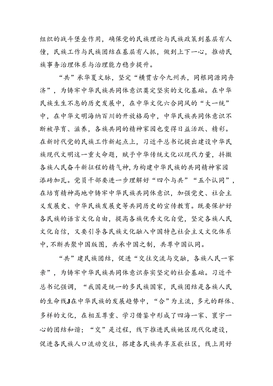 9篇学习2024年在青海省考察调研重要讲话精神心得体会研讨发言材料（最新版）.docx_第3页