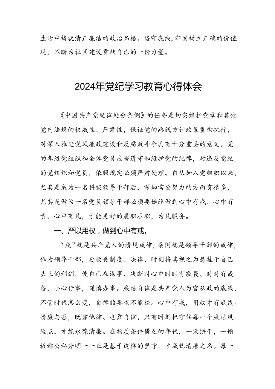 街道干部2024年党纪学习教育心得体会(二十一篇).docx_第2页