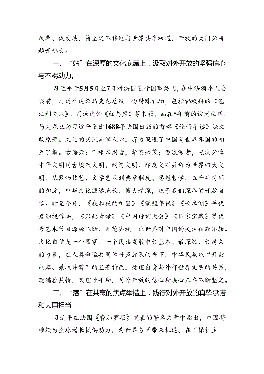 2024年《求是》杂志重要文章《新时代新征程中国共产党的使命任务》研讨发言（共8篇）.docx_第2页