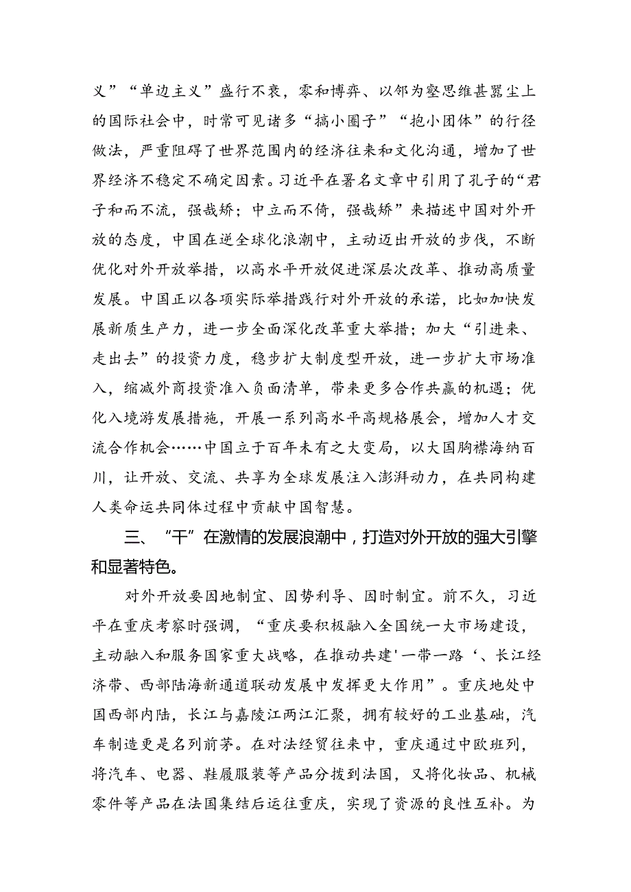 2024年《求是》杂志重要文章《新时代新征程中国共产党的使命任务》研讨发言（共8篇）.docx_第3页