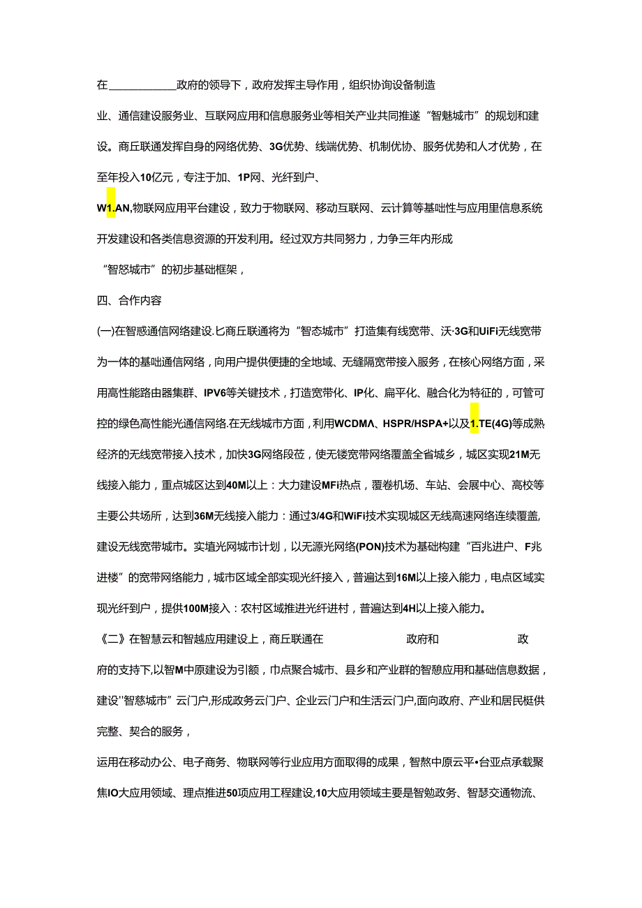 智慧城市战略合作协议三篇.docx_第2页