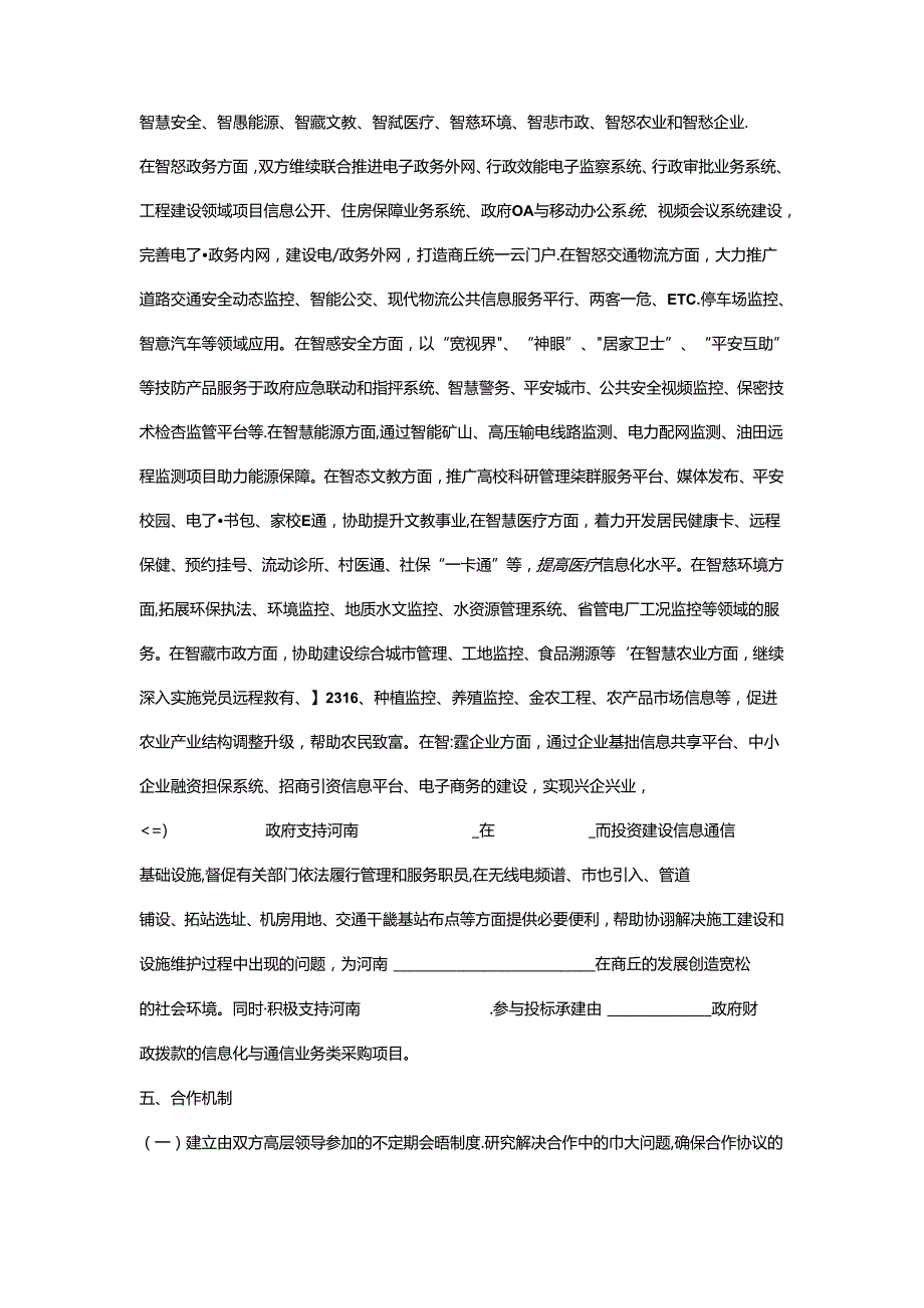智慧城市战略合作协议三篇.docx_第3页