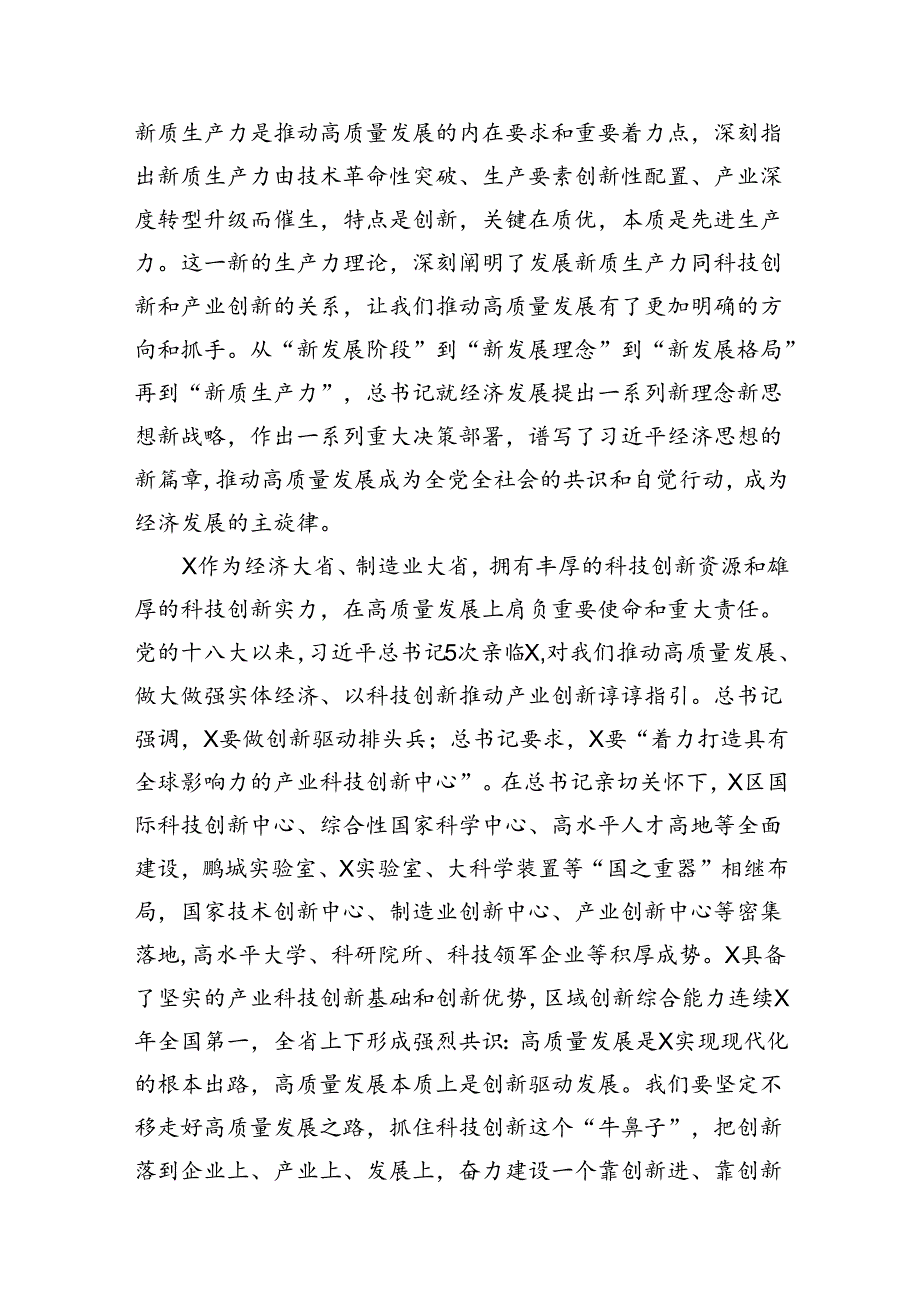 在2024年（推进）高质量发展大会上的讲话15篇（精选）.docx_第3页