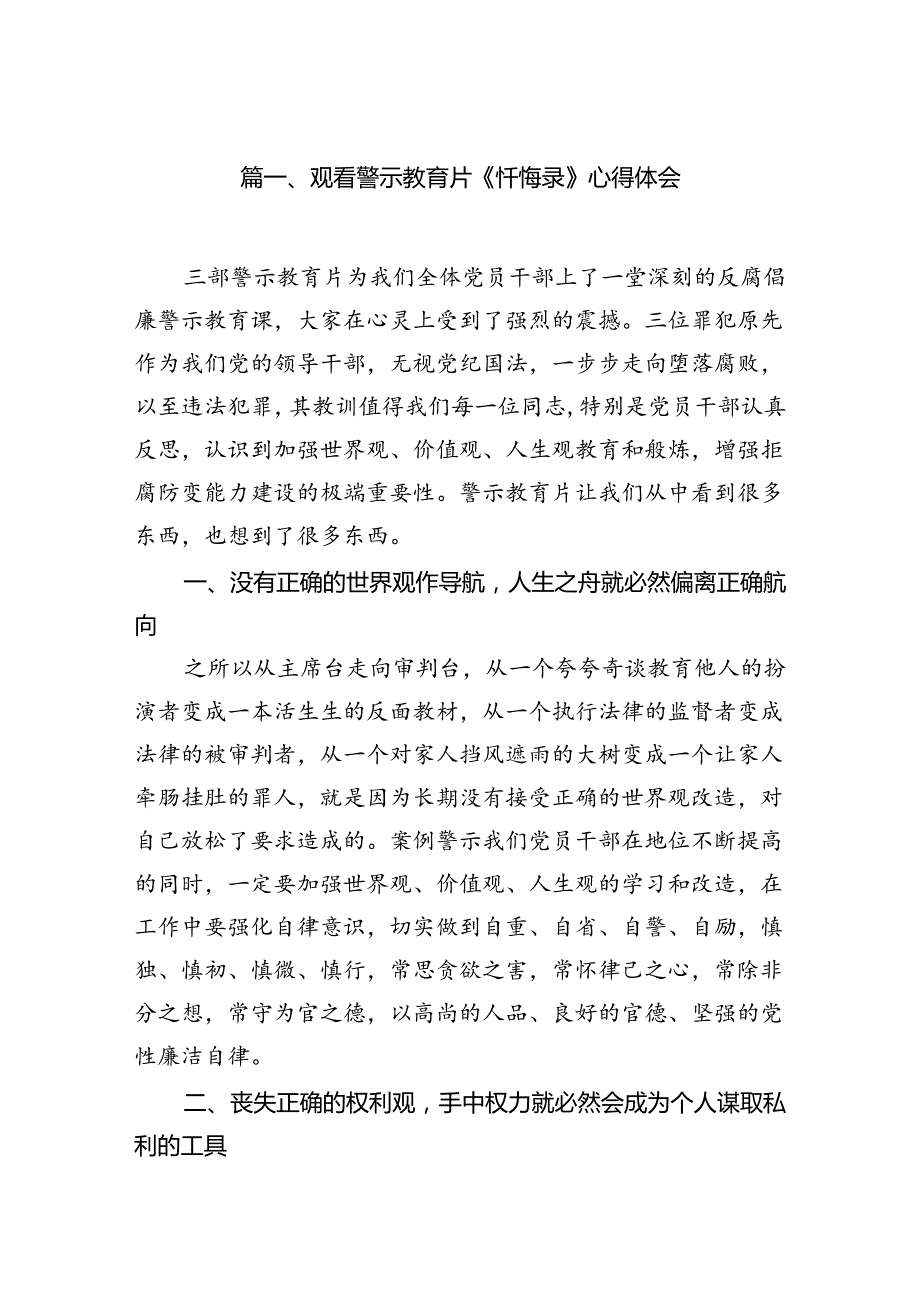 观看警示教育片《忏悔录》心得体会5篇（最新版）.docx_第2页