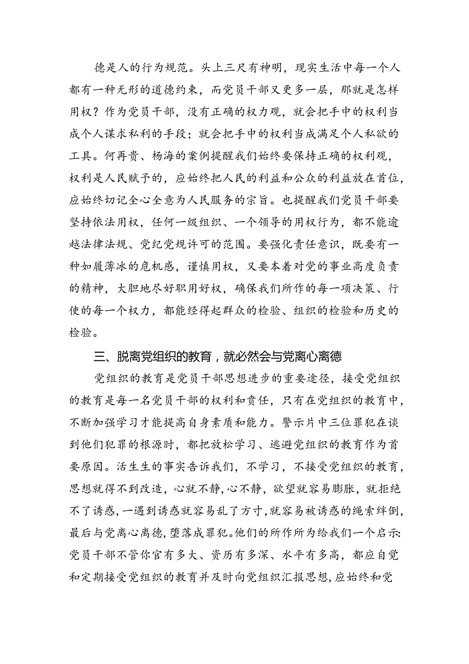 观看警示教育片《忏悔录》心得体会5篇（最新版）.docx_第3页