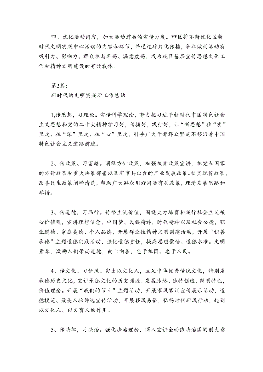 新时代的文明实践所工作总结范文20242024(通用6篇).docx_第2页