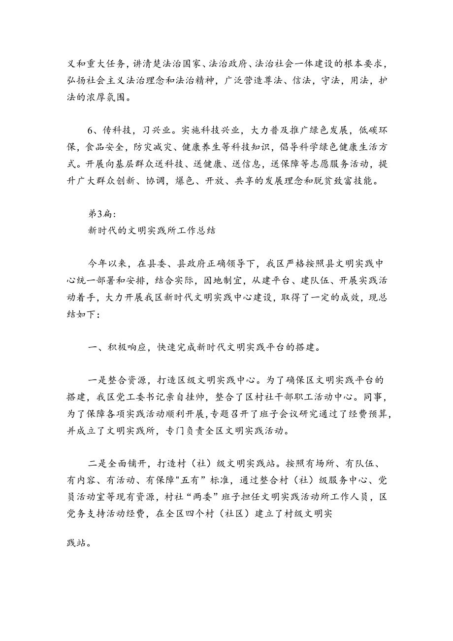 新时代的文明实践所工作总结范文20242024(通用6篇).docx_第3页