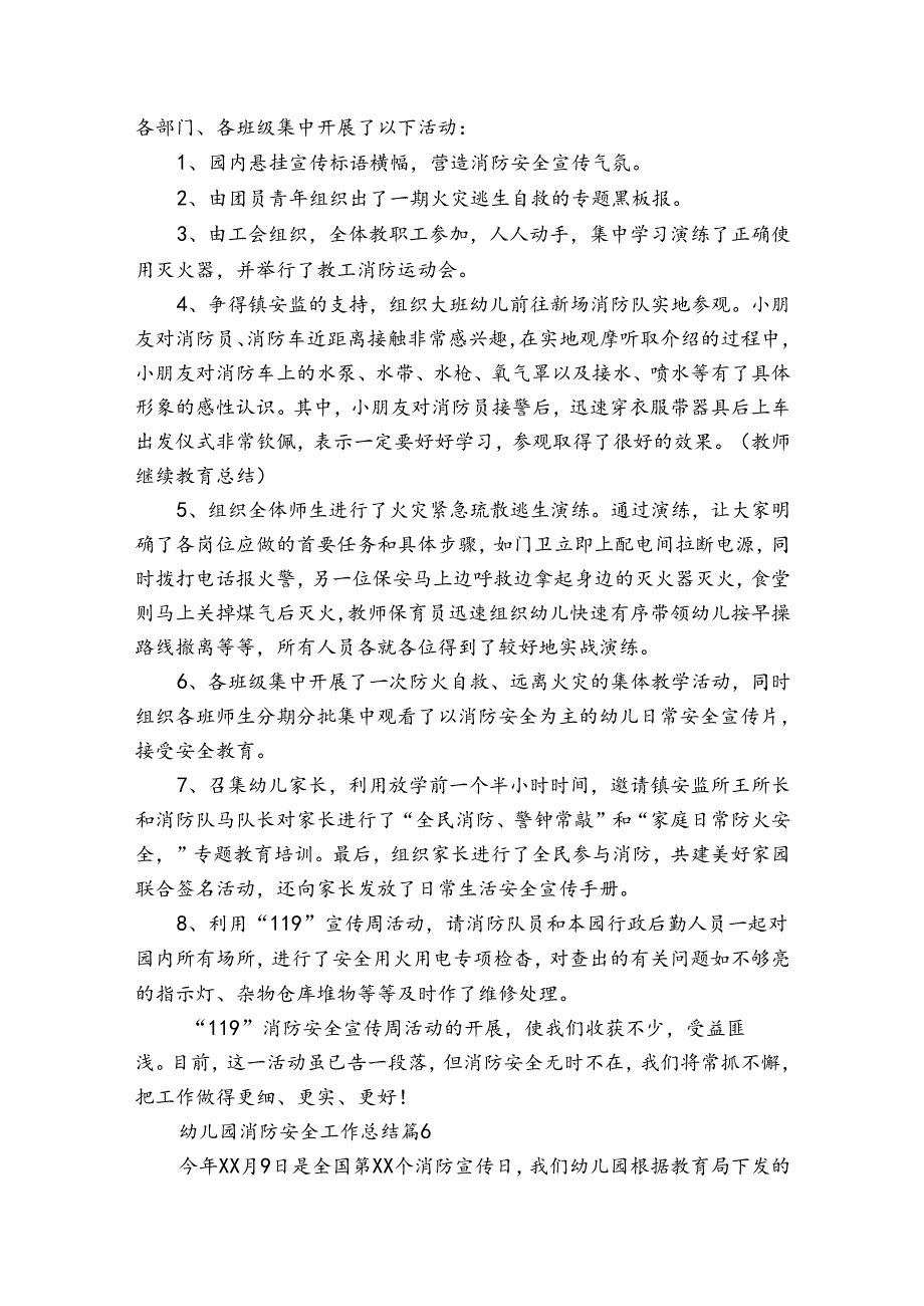 幼儿园消防安全工作总结（32篇）.docx_第2页