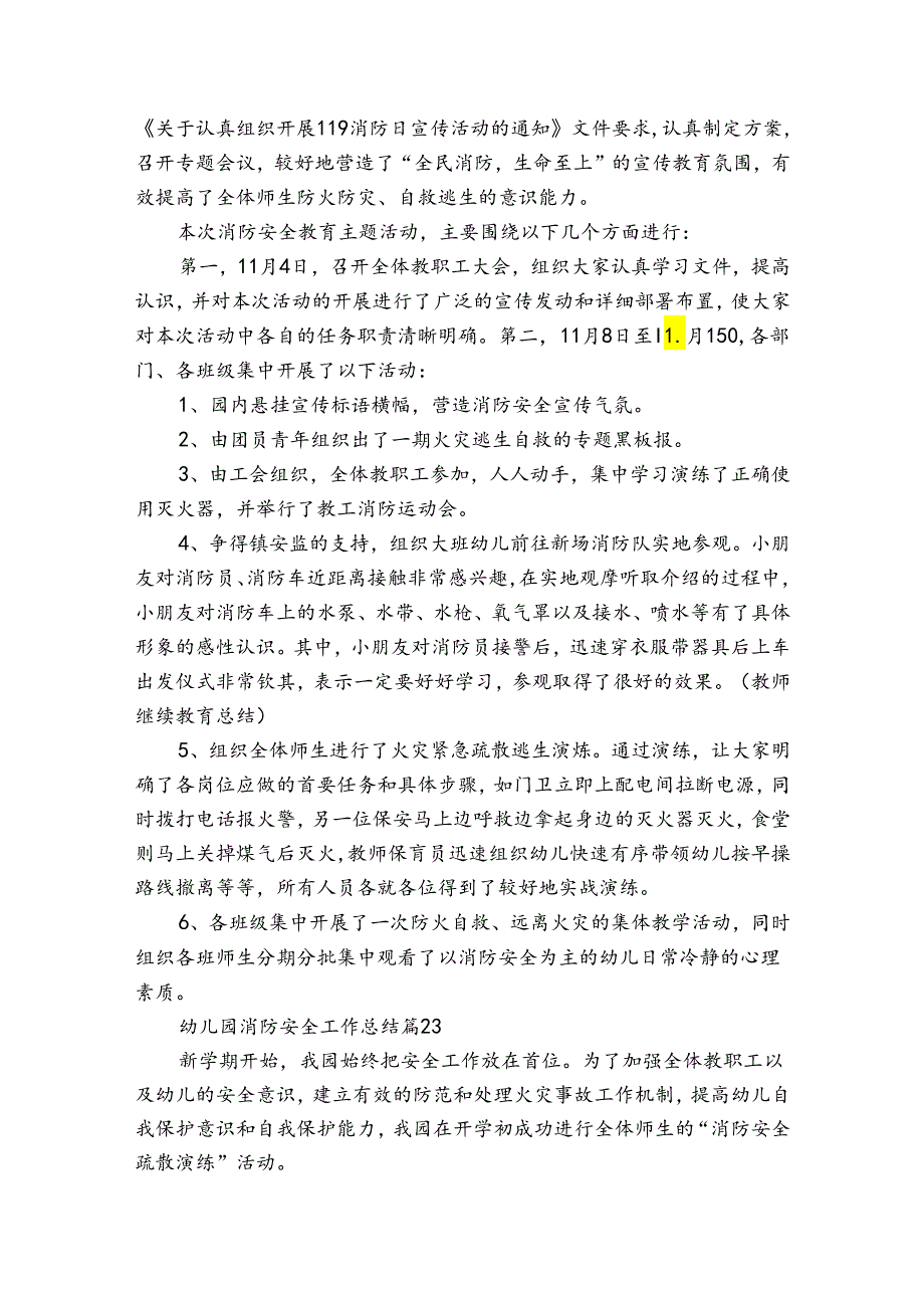 幼儿园消防安全工作总结（32篇）.docx_第3页