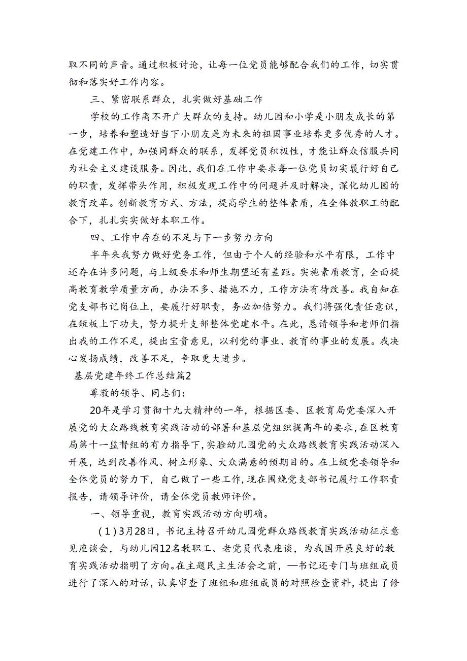 基层党建年终工作总结五篇.docx_第2页