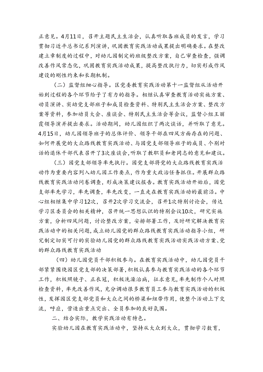 基层党建年终工作总结五篇.docx_第3页