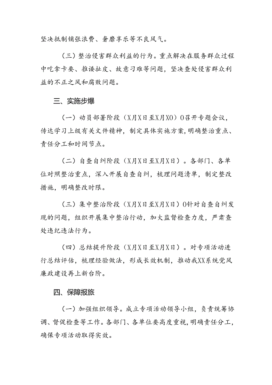 2024年群众身边不正之风和突出问题集中整治工作的方案（八篇）.docx_第2页