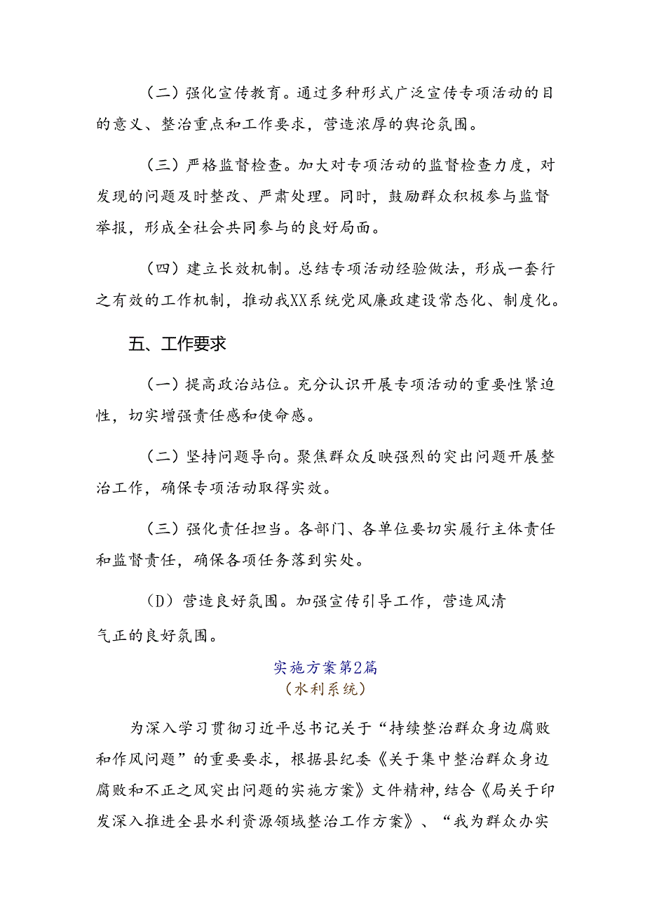 2024年群众身边不正之风和突出问题集中整治工作的方案（八篇）.docx_第3页