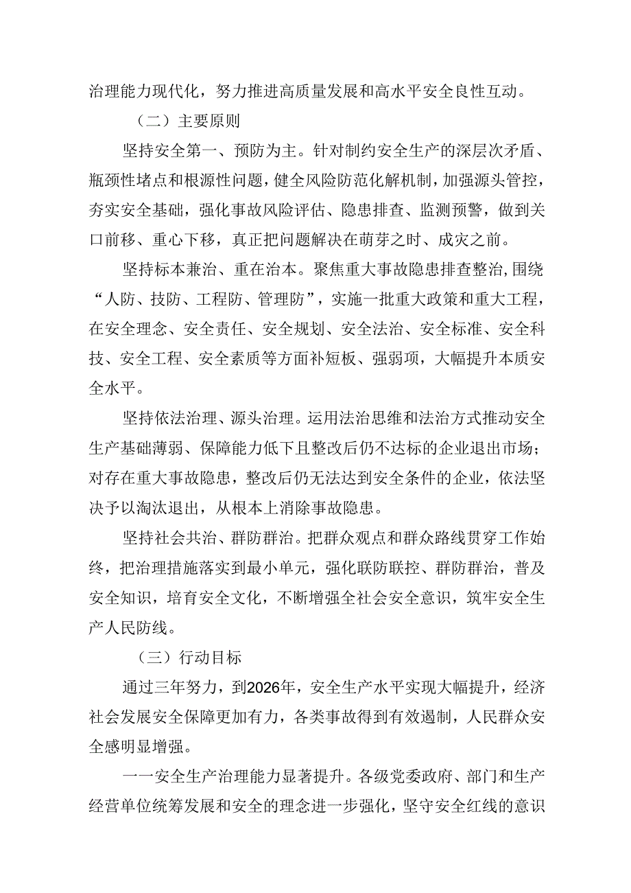 （9篇）XX镇安全生产治本攻坚三年行动方案（20242026年）范文.docx_第3页