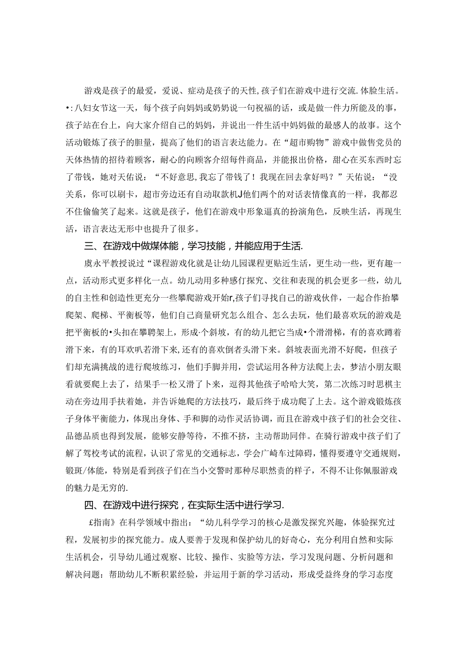 游戏在幼儿园教育教学中的运用与融合 论文 (2).docx_第2页