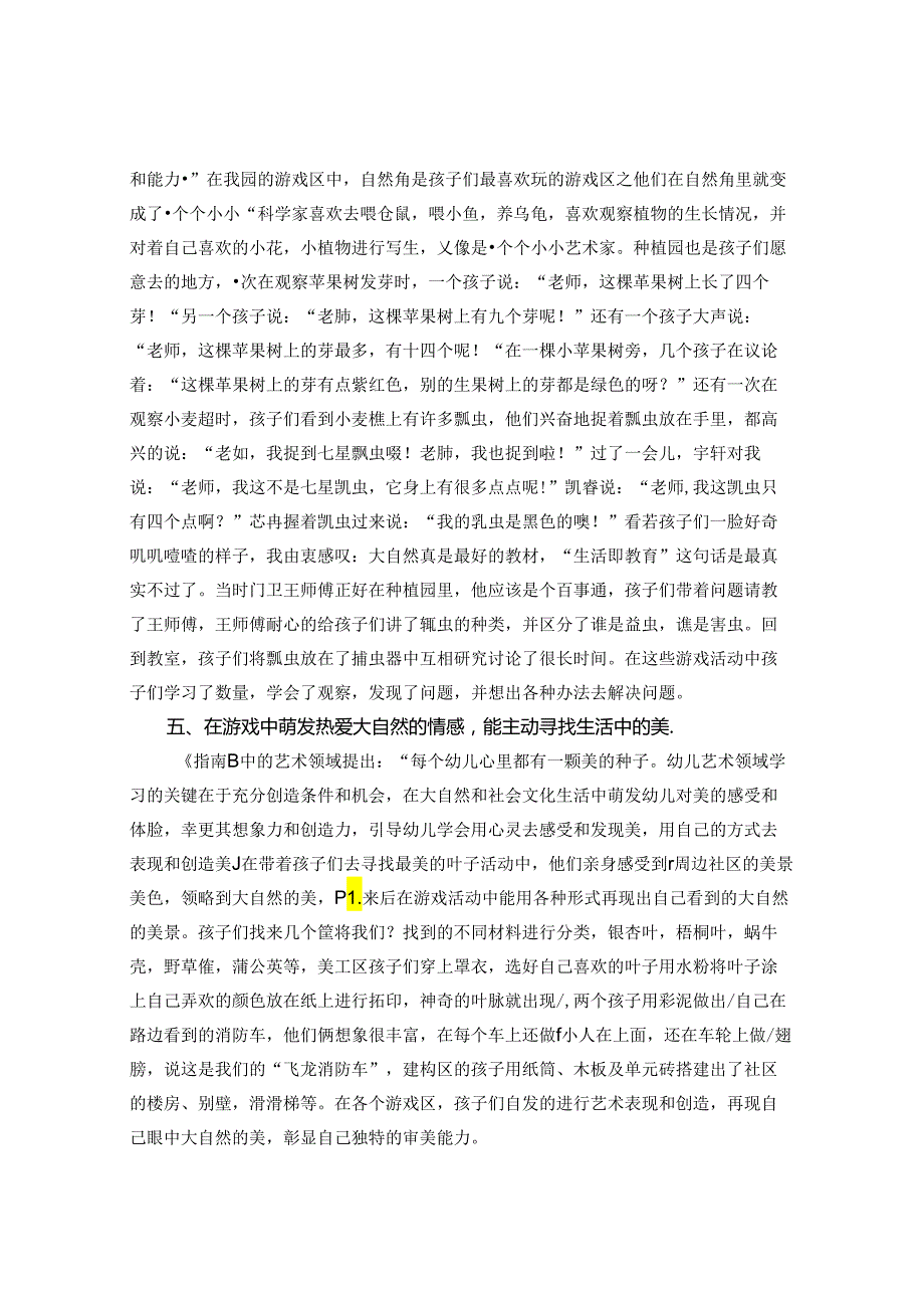 游戏在幼儿园教育教学中的运用与融合 论文 (2).docx_第3页