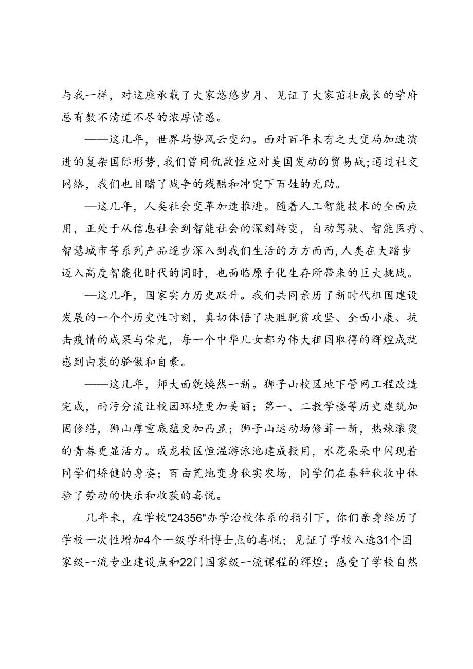 在大学2024年毕业典礼上的演讲：勇于担当 为服务祖国和人民而走出去.docx_第2页
