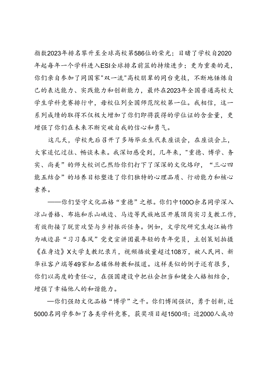 在大学2024年毕业典礼上的演讲：勇于担当 为服务祖国和人民而走出去.docx_第3页