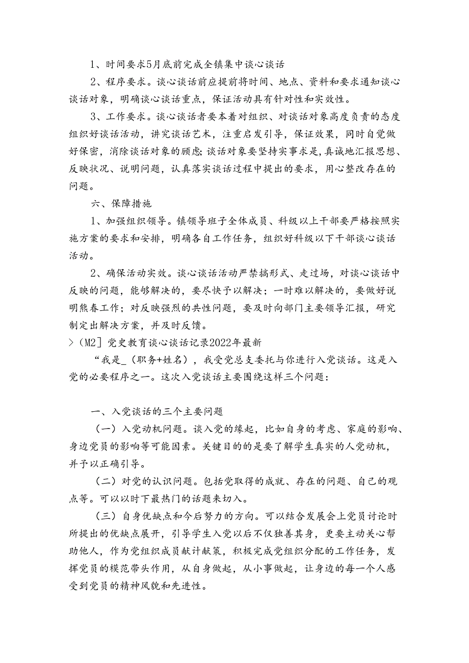 党史教育谈心谈话记录2022年最新【十二篇】.docx_第2页