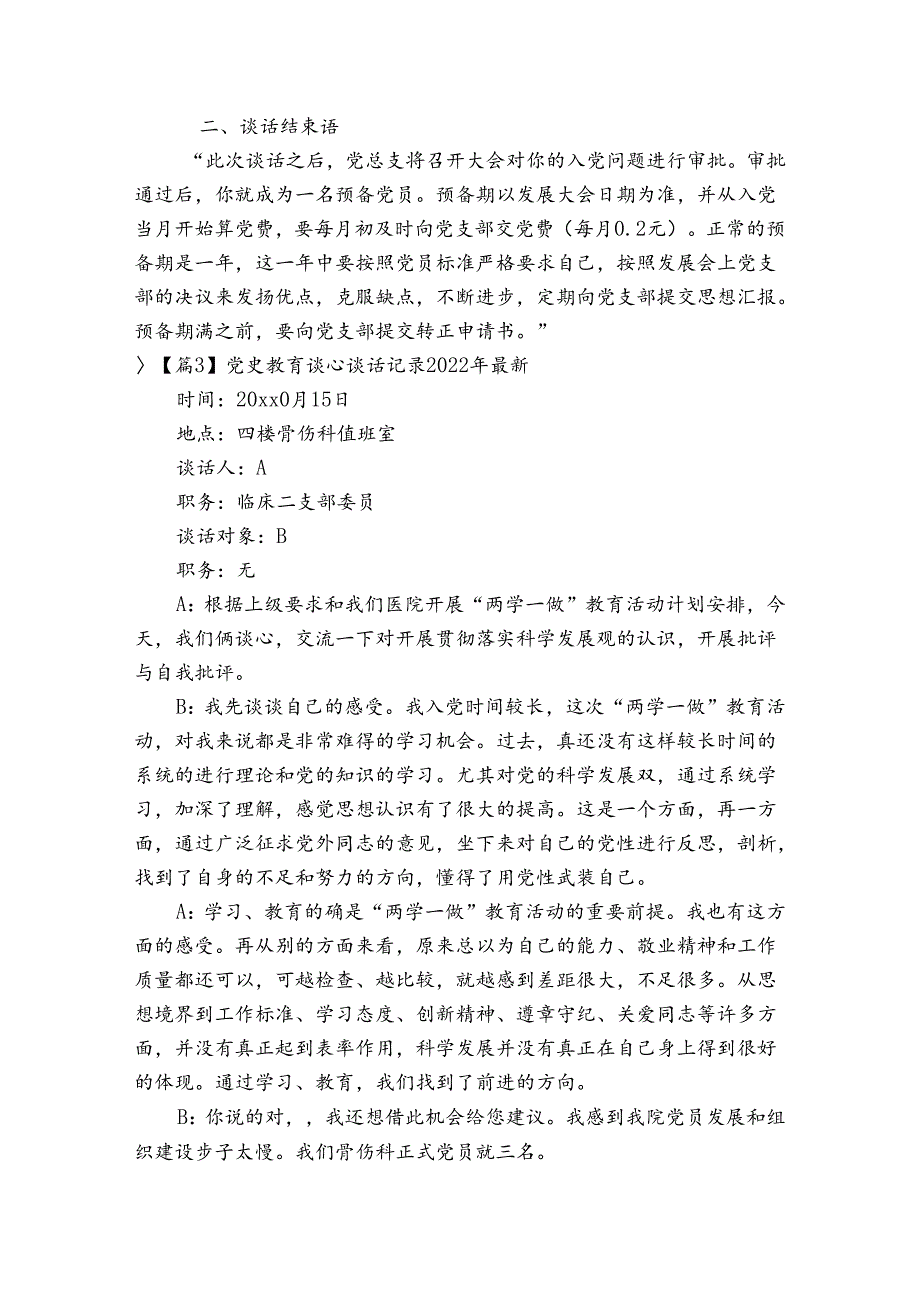 党史教育谈心谈话记录2022年最新【十二篇】.docx_第3页