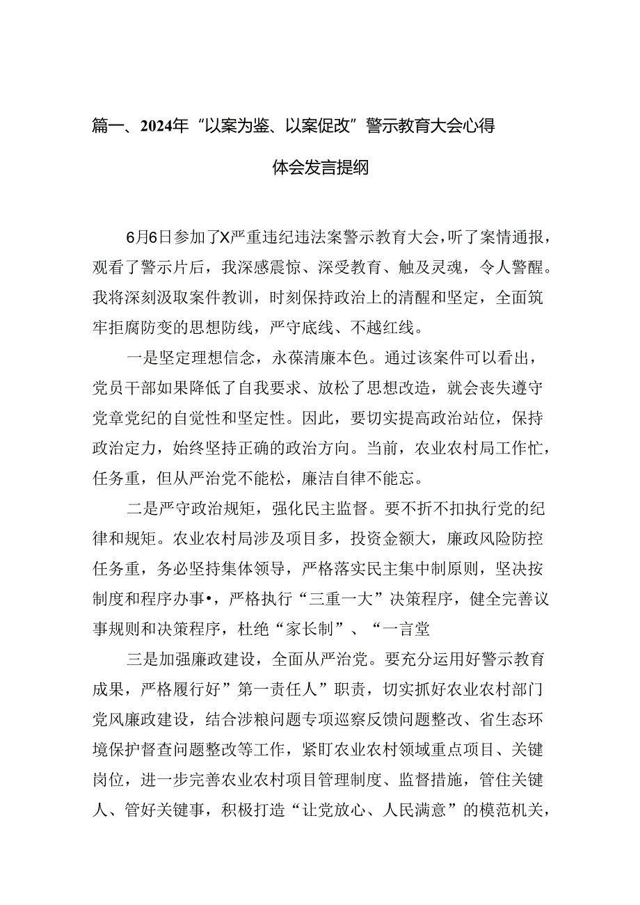 2024年“以案为鉴、以案促改”警示教育大会心得体会发言提纲(精选15篇集锦).docx_第2页