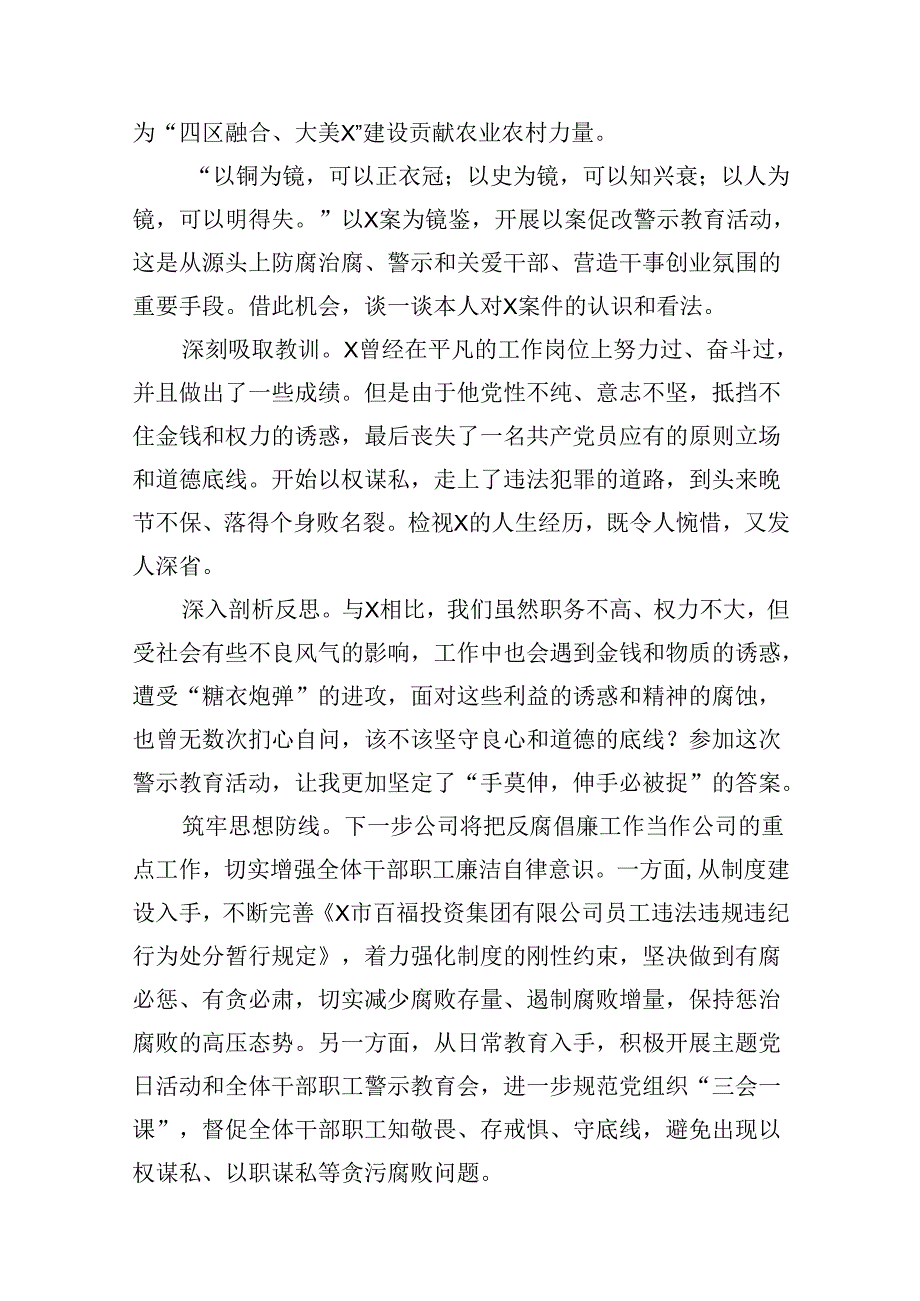 2024年“以案为鉴、以案促改”警示教育大会心得体会发言提纲(精选15篇集锦).docx_第3页