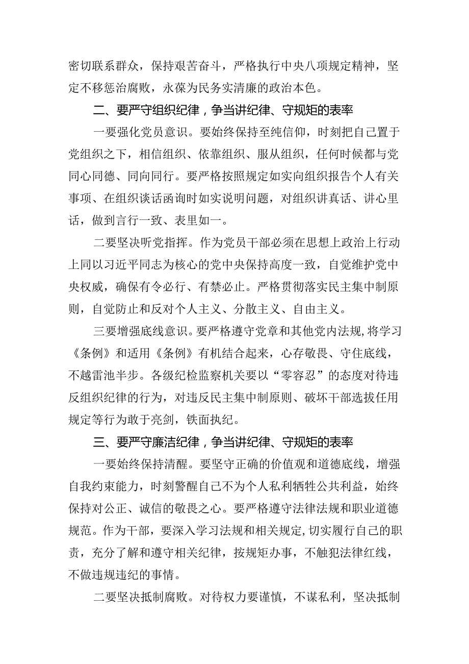 （10篇）2024年六大纪律研讨发言材料范文.docx_第3页