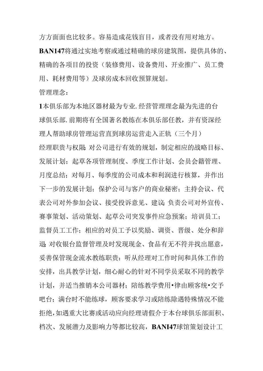 帝豪台球俱乐部的策划方案.docx_第2页