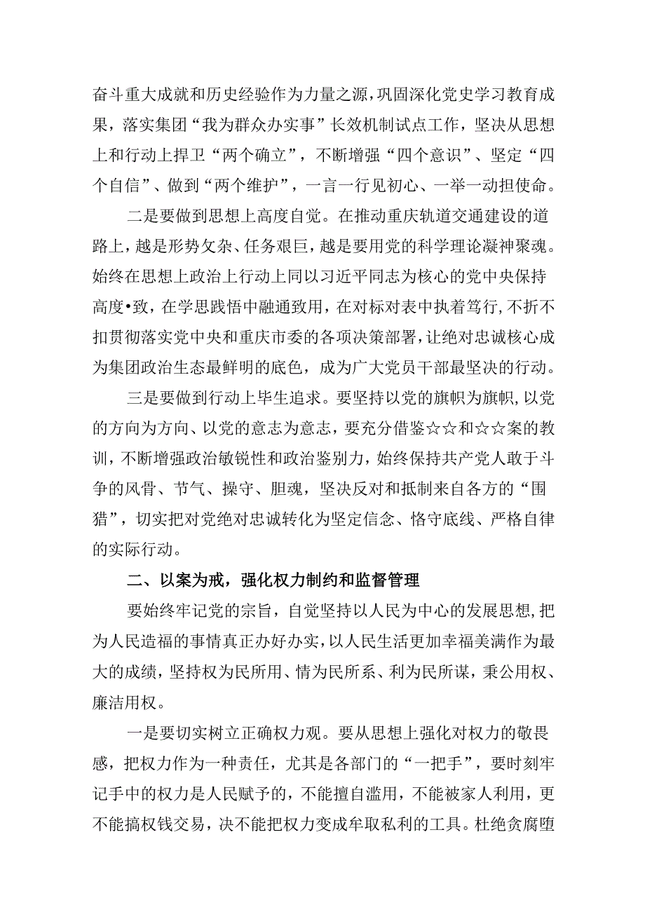深入开展“以案四说、以案四改”警示教育专题研讨发言、讲话（共15篇选择）.docx_第3页