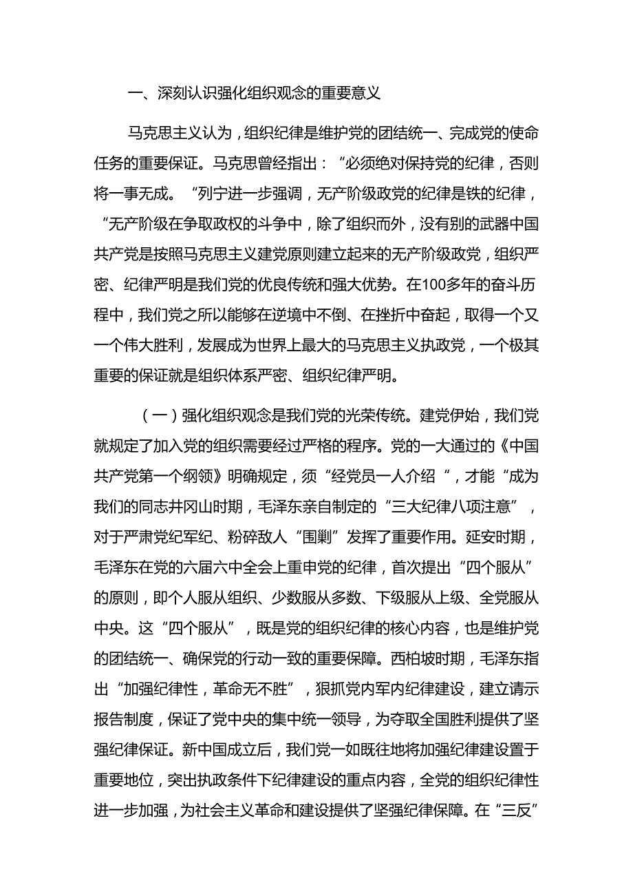8篇2024年“七一”党建活动警示教育党课稿.docx_第2页