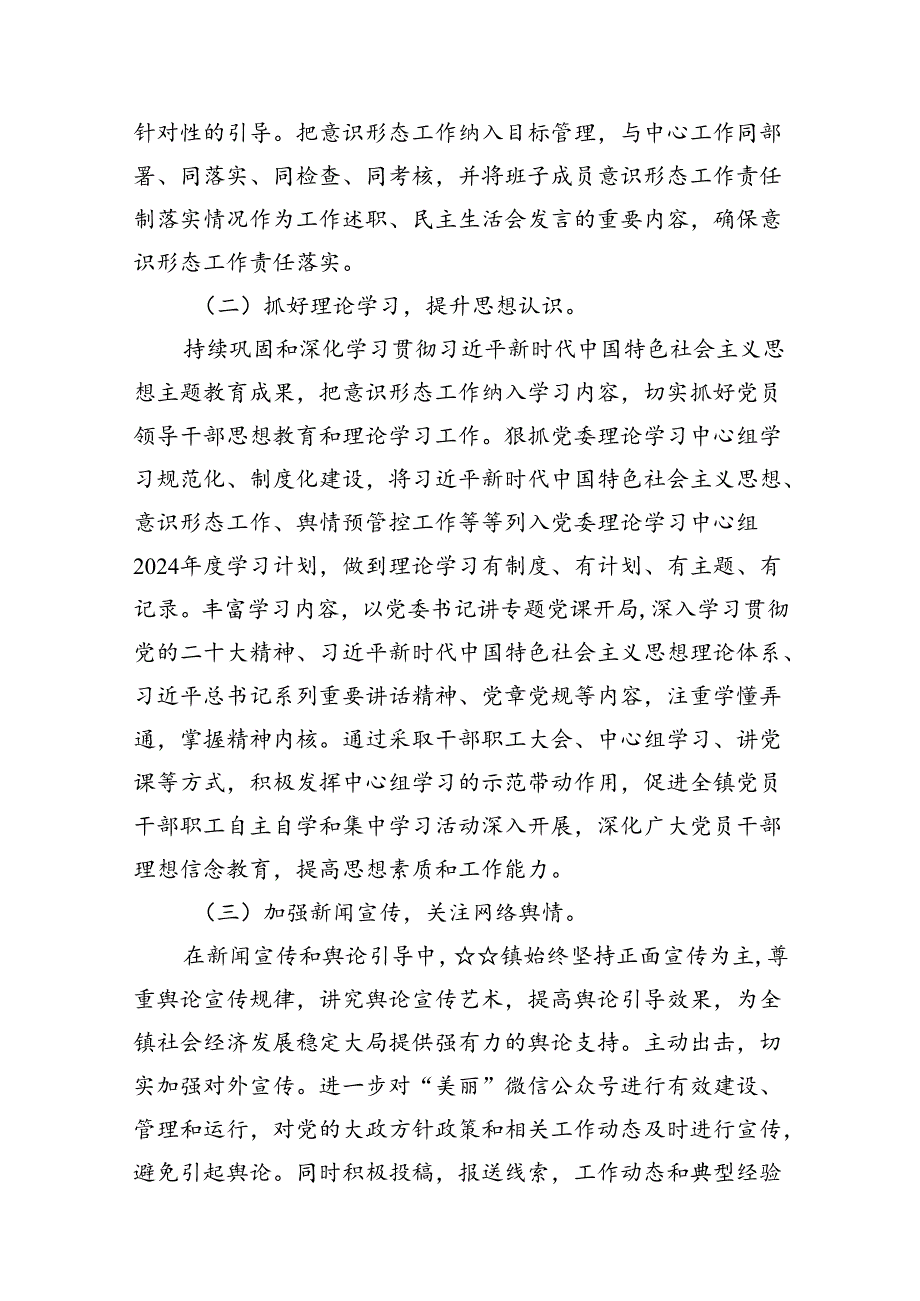 （11篇）上半年意识形态工作总结例文.docx_第2页