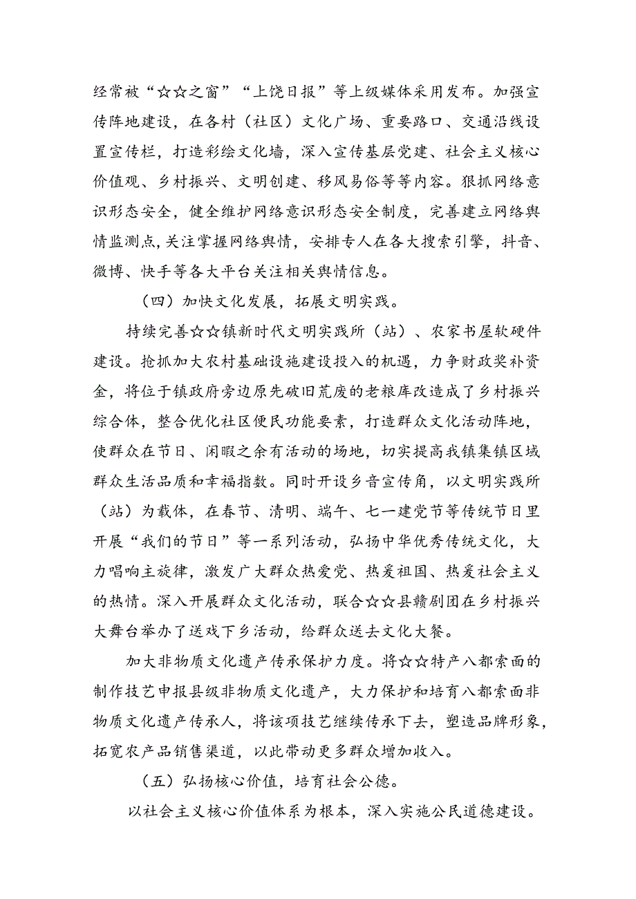 （11篇）上半年意识形态工作总结例文.docx_第3页