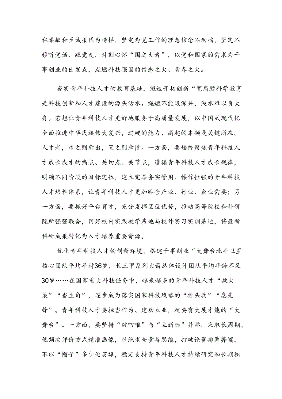 学习2024年在全国科技大会、国家科学技术奖励大会、两院院士大会上的重要讲话精神心得体会研讨发言6篇.docx_第2页