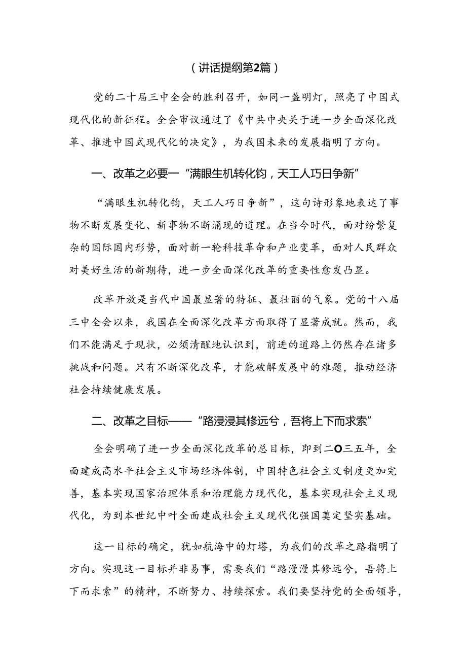 7篇在专题学习2024年党的二十三中全会公报学习研讨发言材料.docx_第3页