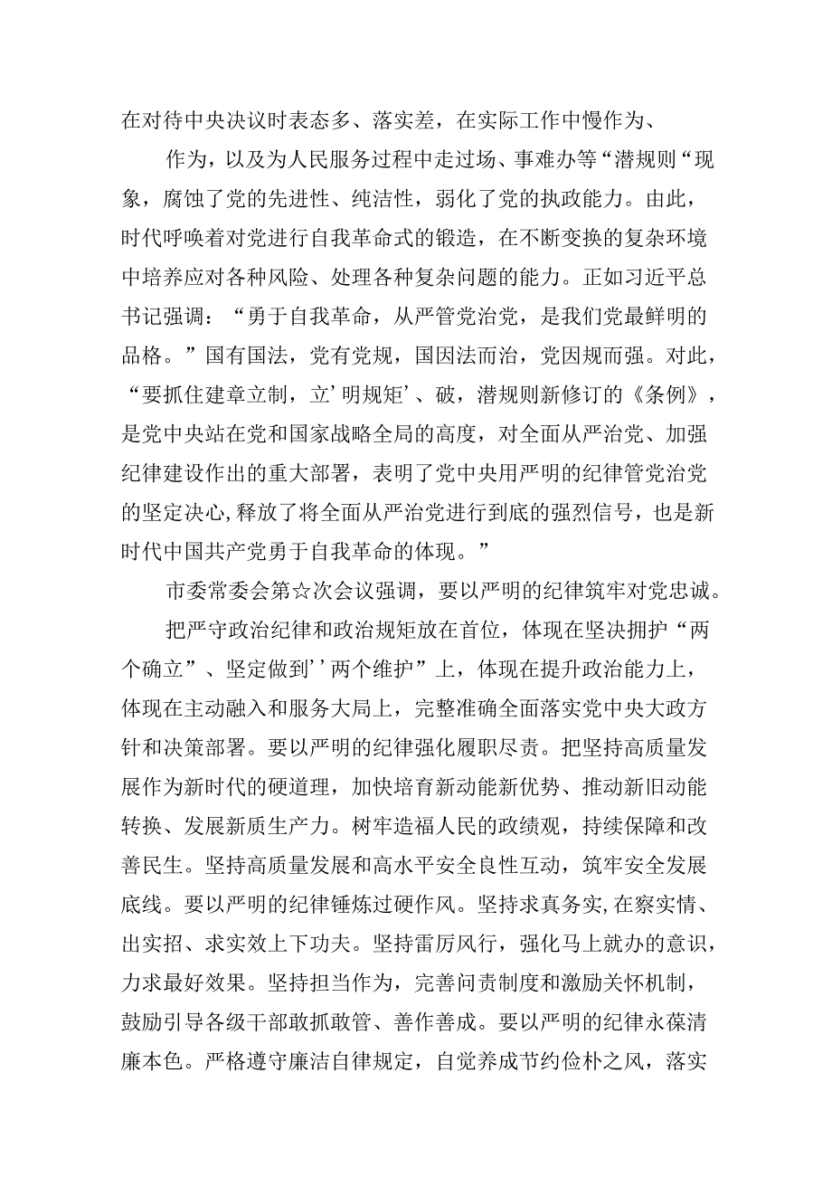 9篇2024年公司党纪学习教育党课讲稿精选.docx_第3页