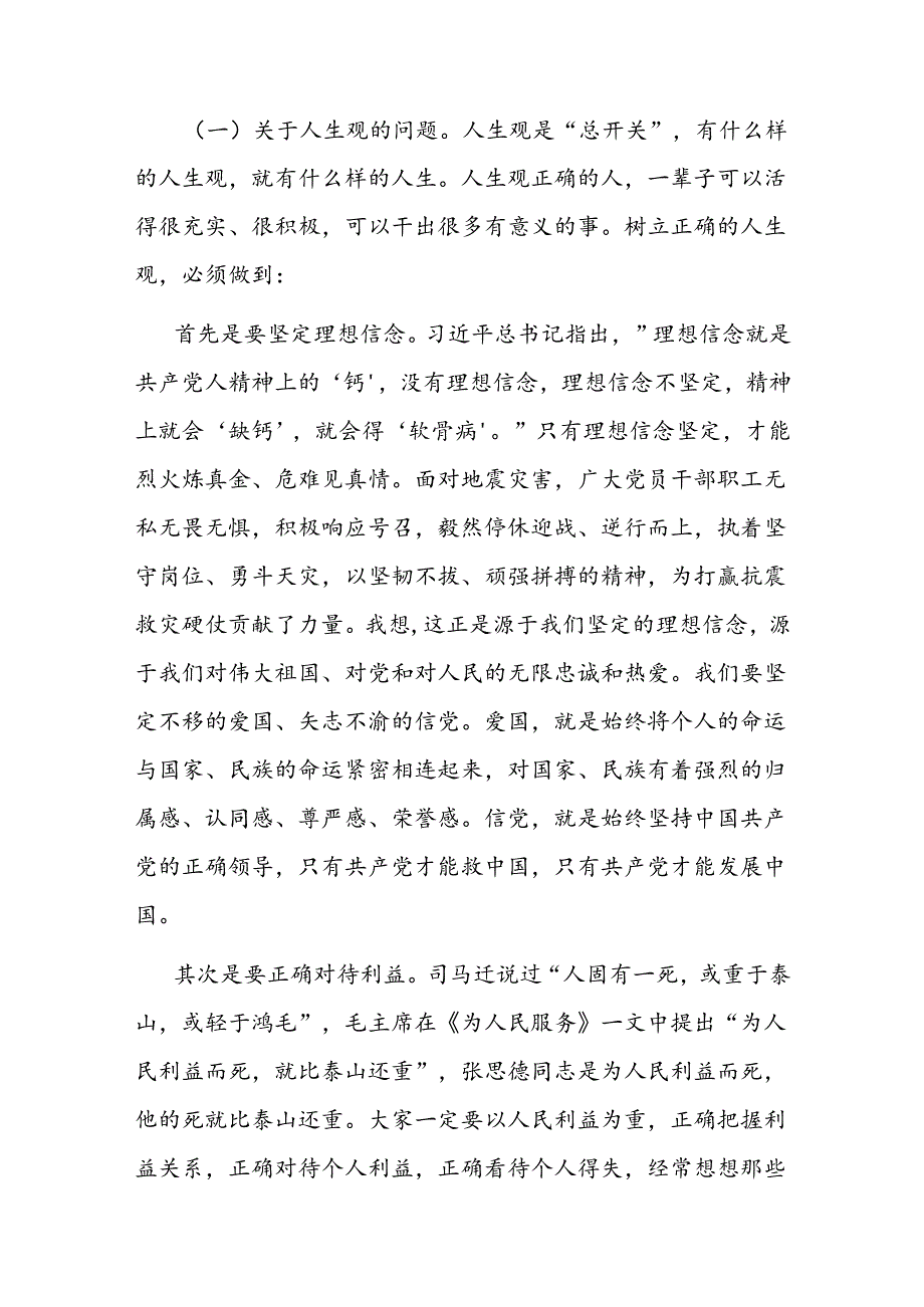 4片在全庆祝建党103周年座谈会上的讲话提纲.docx_第3页