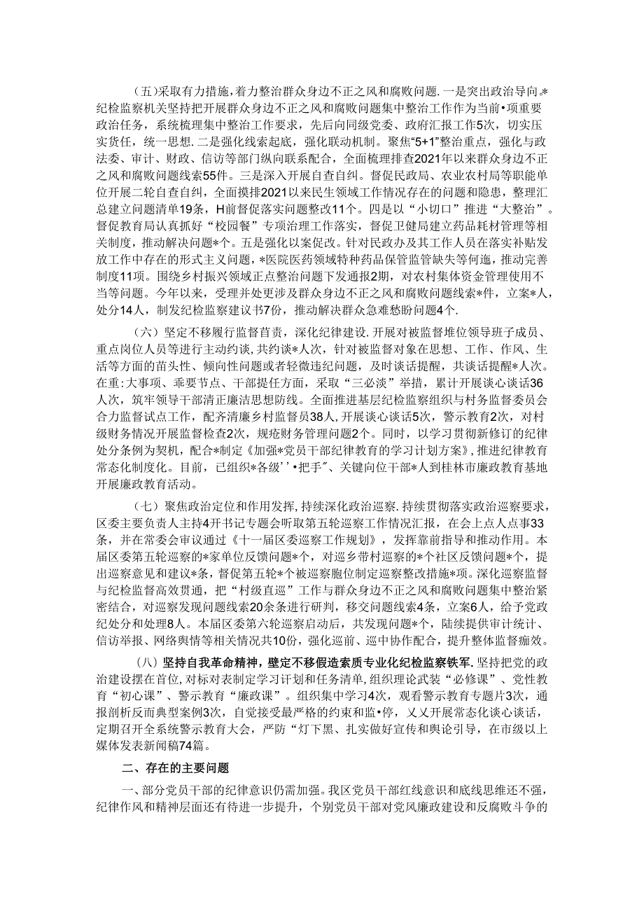 纪委监委2024年上半年工作总结和下半年工作计划.docx_第2页
