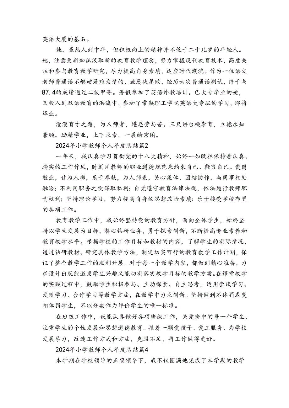 2024年小学教师个人总结（通用32篇）.docx_第2页