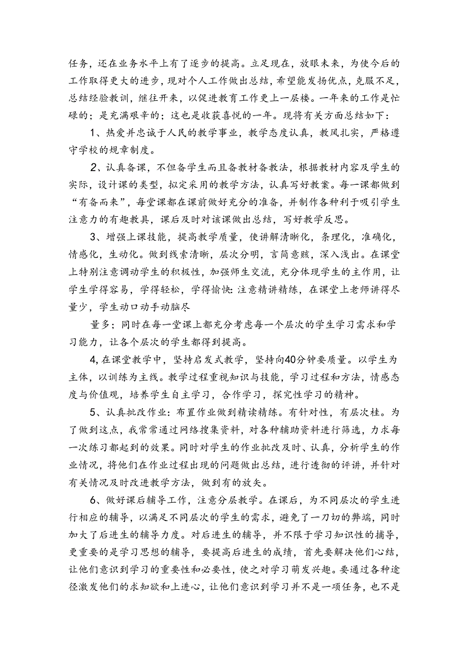2024年小学教师个人总结（通用32篇）.docx_第3页