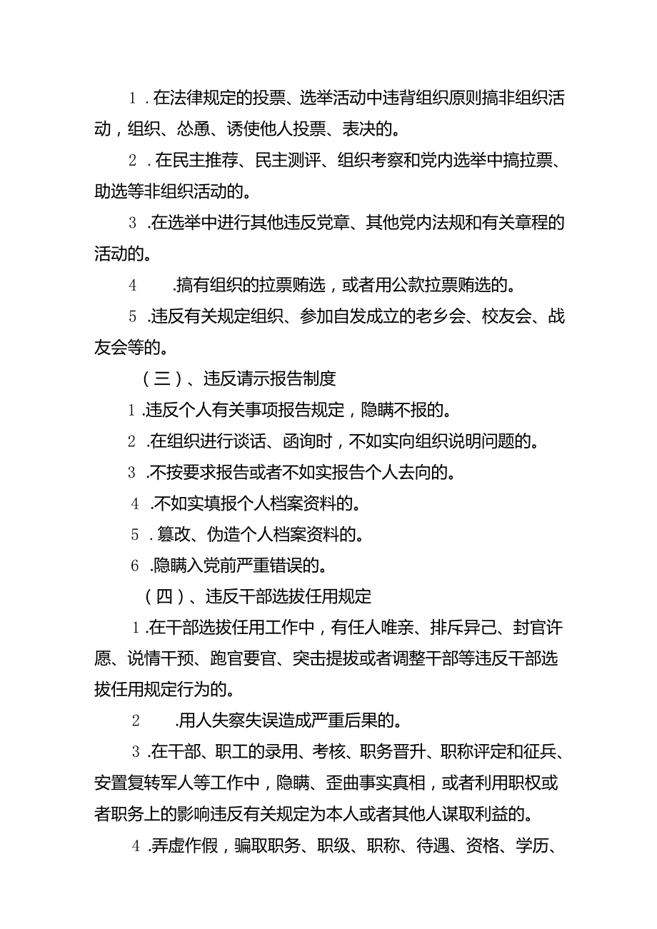 (11篇)党纪学习教育关于“组织纪律”“廉洁纪律”专题学习党课宣讲提纲集合.docx_第3页