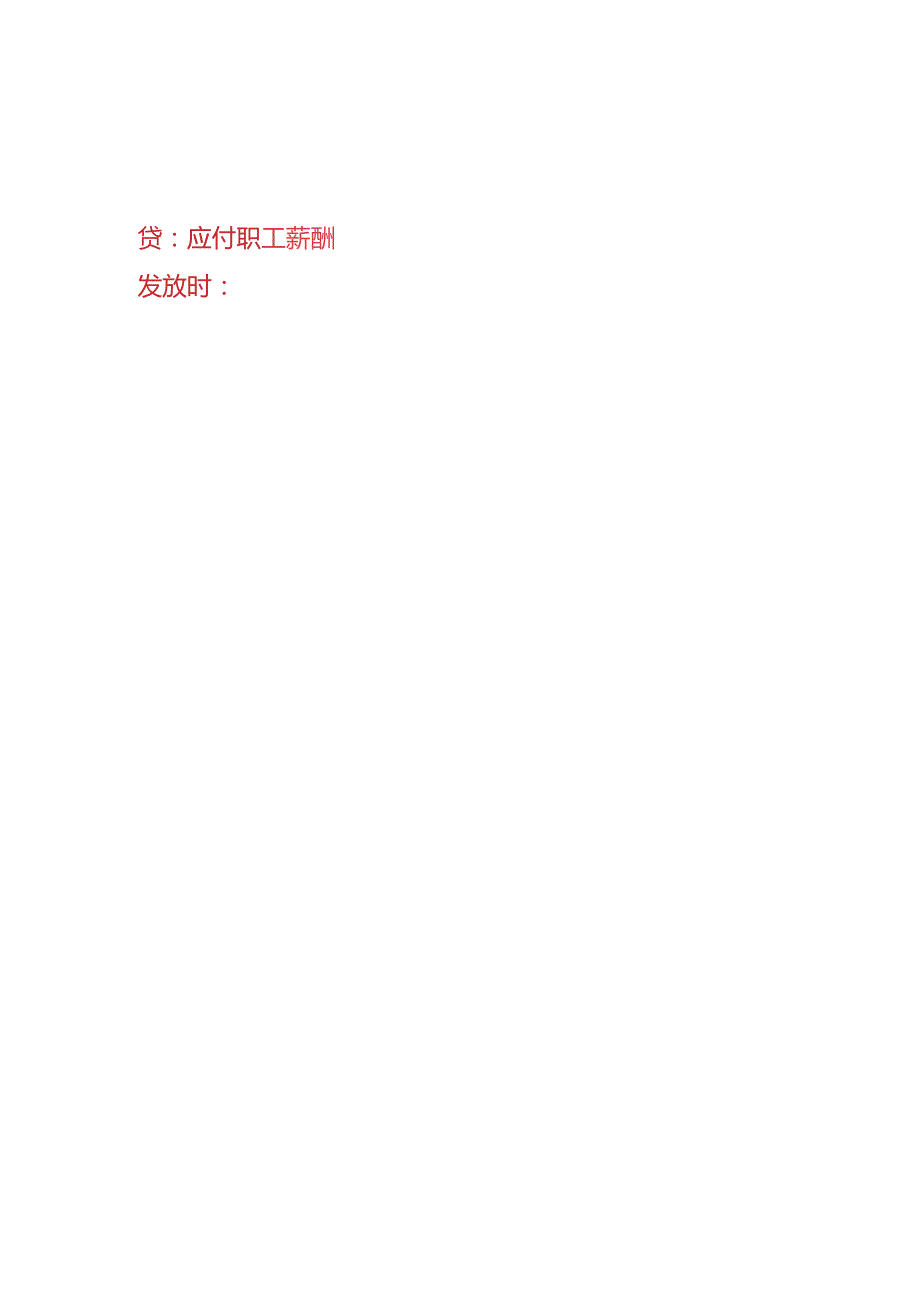 记账实操胶带厂的账务处理分录.docx_第2页