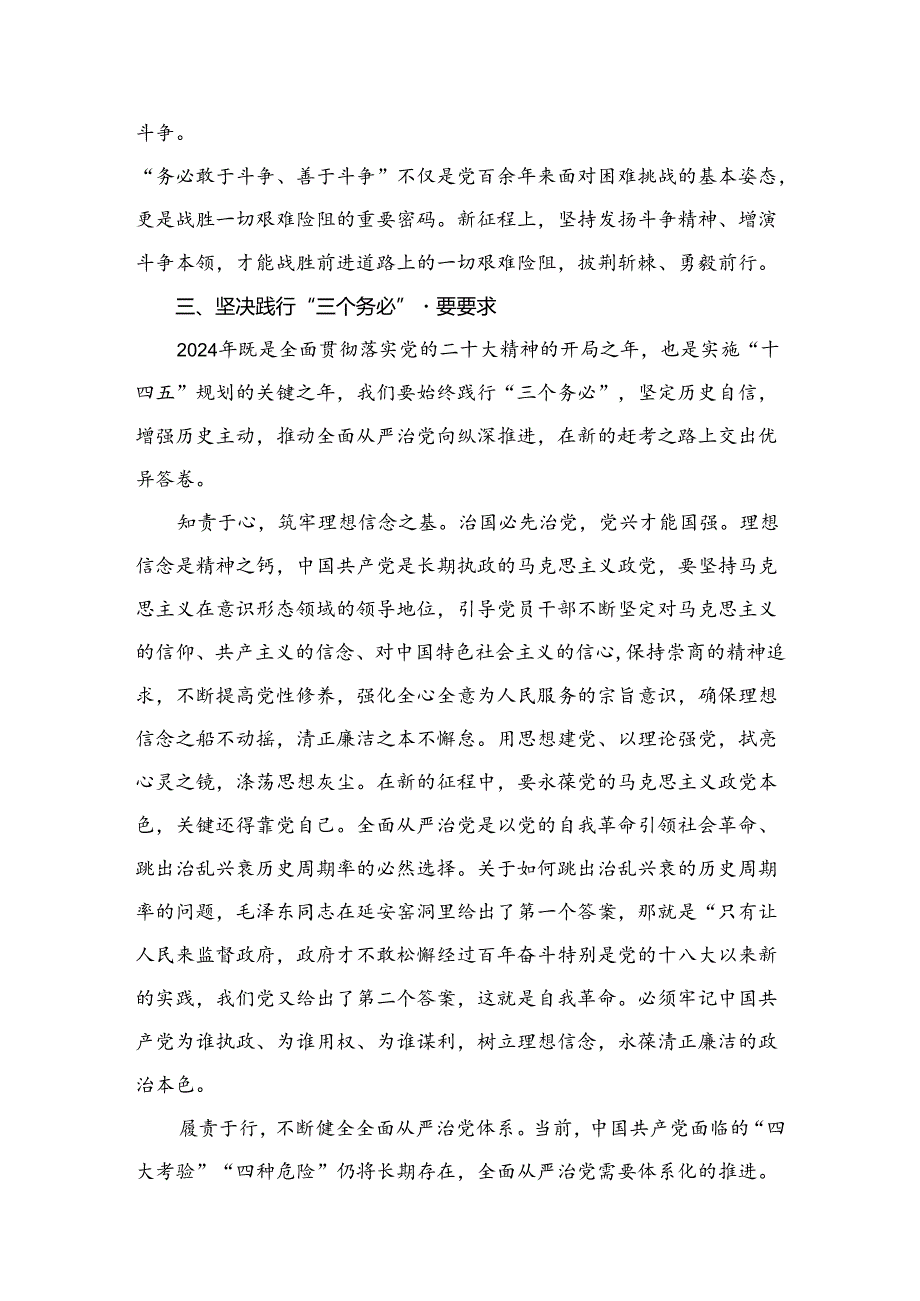 2024年廉洁廉政专题党课讲稿（精选共五篇）.docx_第3页