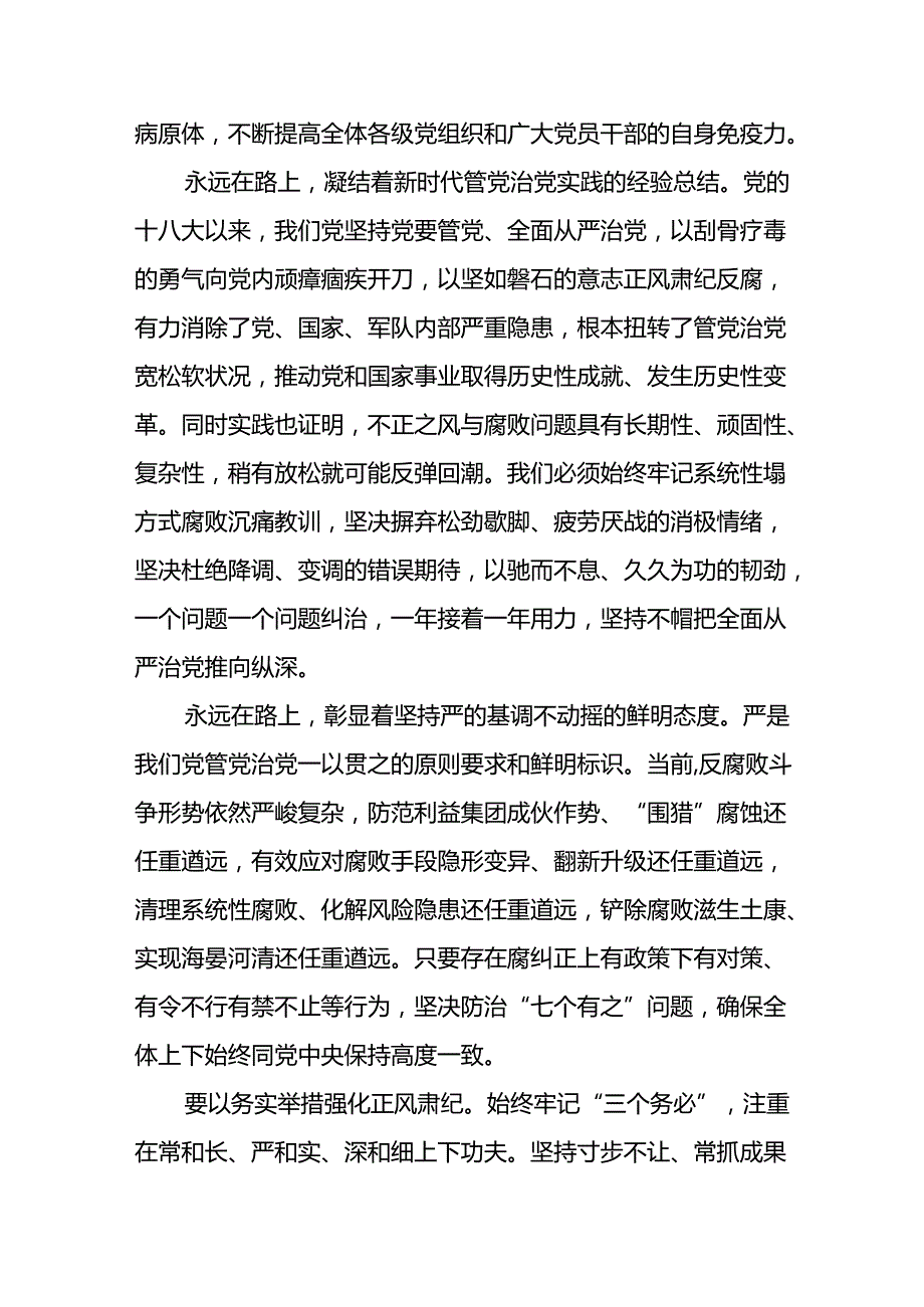 2024年党风廉政廉洁警示教育专题党课讲稿（共10篇）.docx_第2页