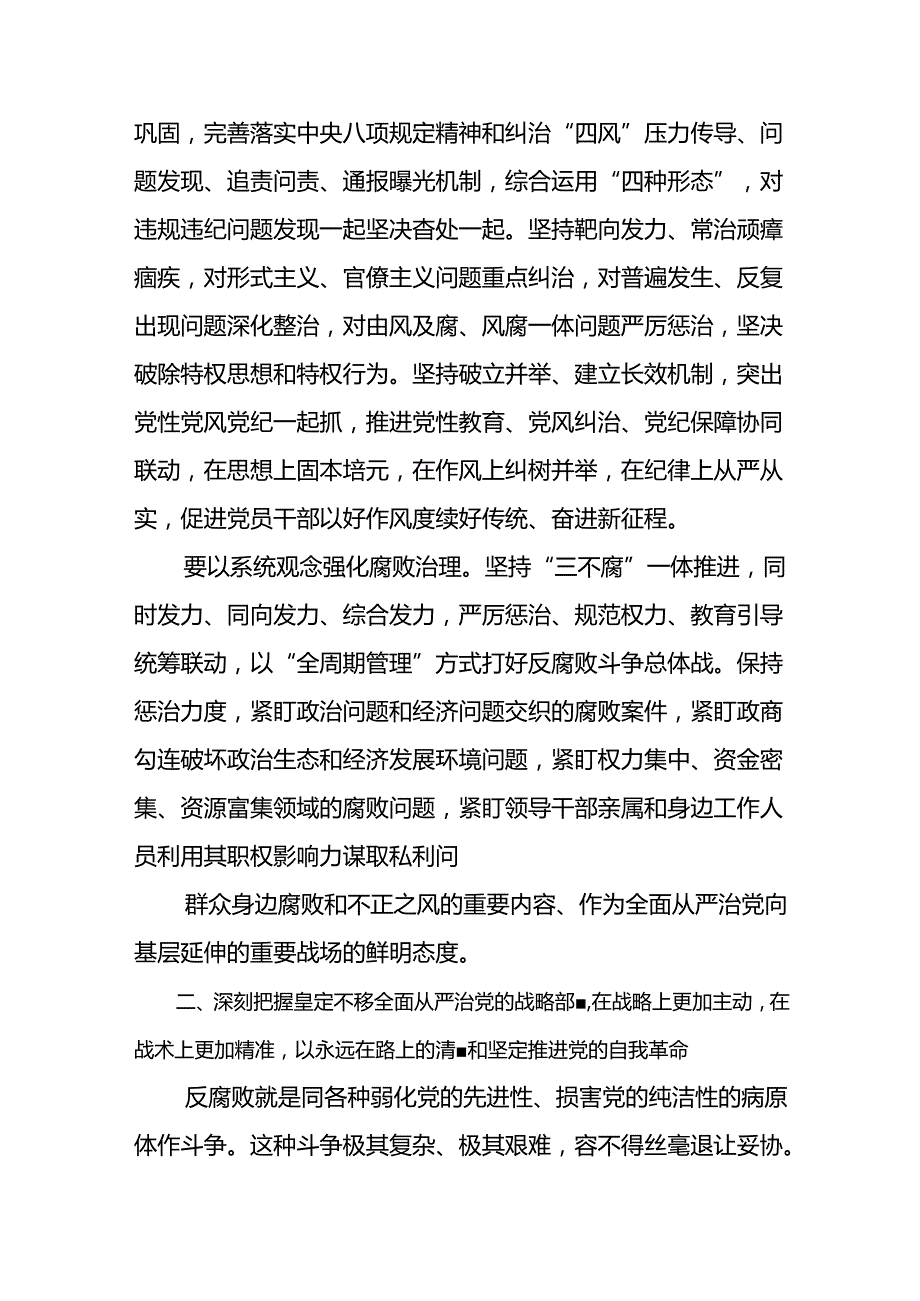 2024年党风廉政廉洁警示教育专题党课讲稿（共10篇）.docx_第3页