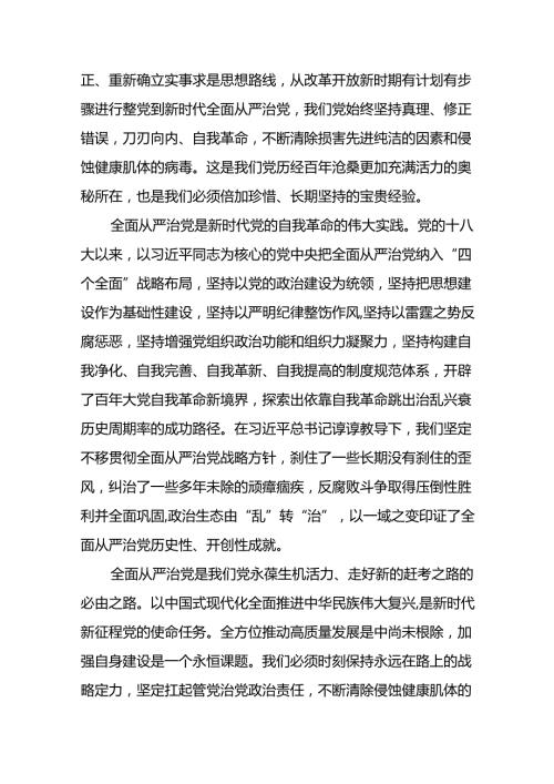 2024年党风廉政廉洁警示教育专题党课讲稿（共10篇）.docx