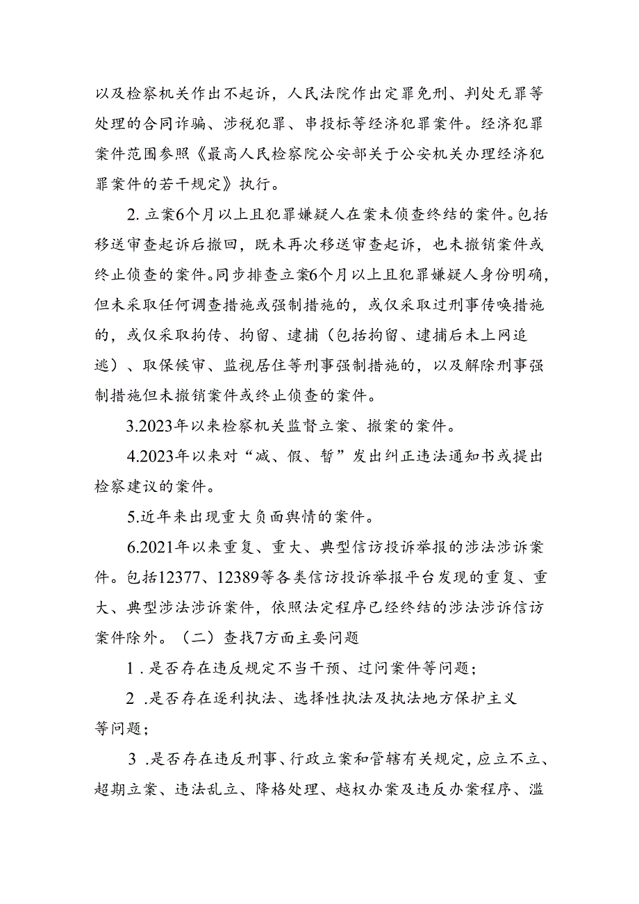 X县公安机关刑事执法领域突出问题专项整治工作方案.docx_第2页