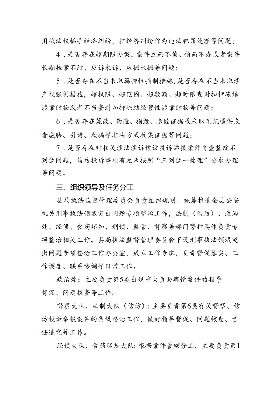 X县公安机关刑事执法领域突出问题专项整治工作方案.docx_第3页