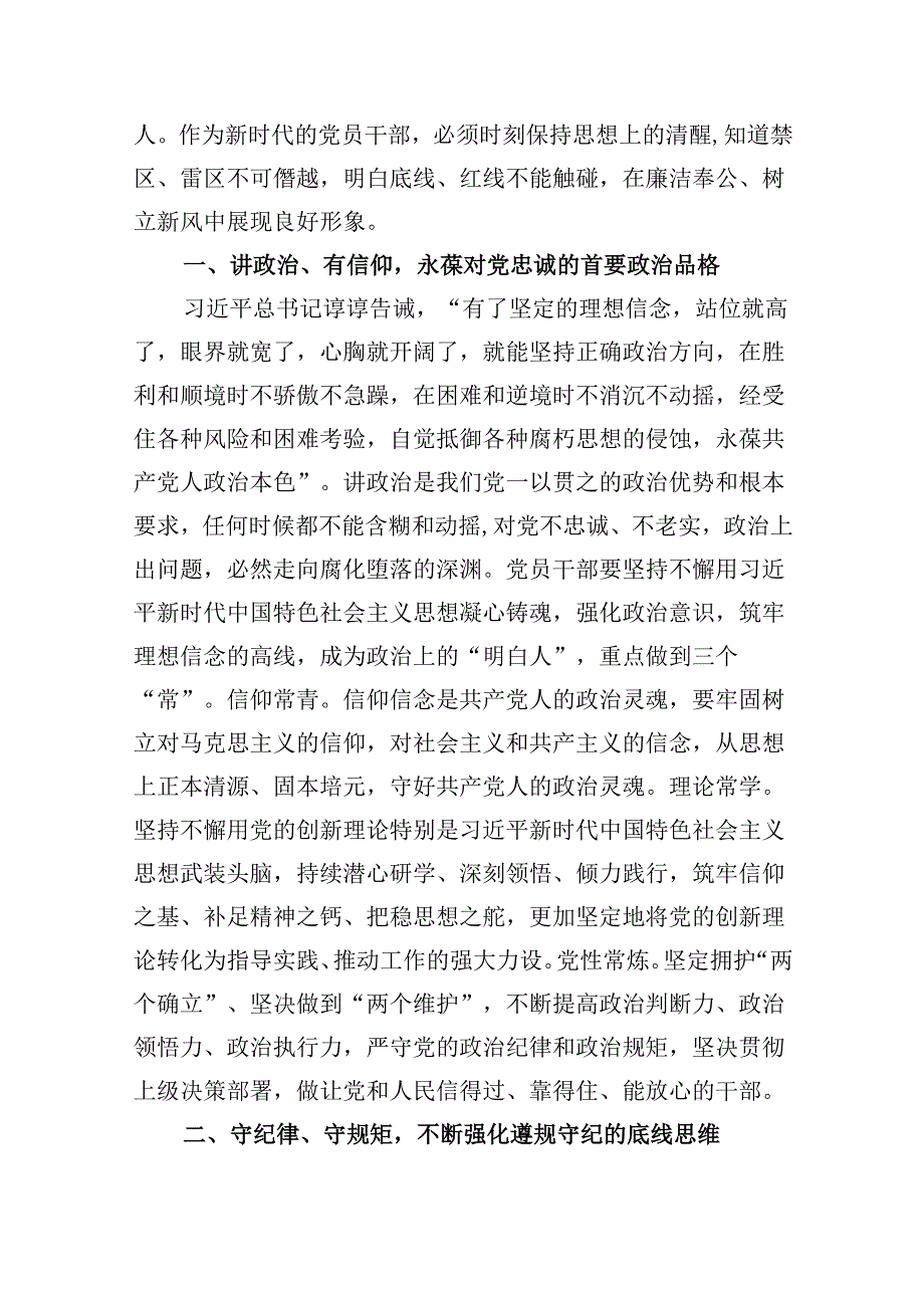 (六篇)2024年党纪学习教育“六大纪律”关于廉洁纪律交流研讨发言材料（精选）.docx_第2页