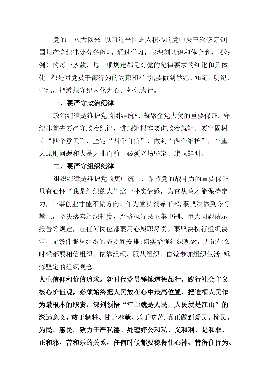 2024年理论学习中心组围绕“廉洁纪律和群众纪律”专题学习研讨发言稿8篇（最新版）.docx_第3页