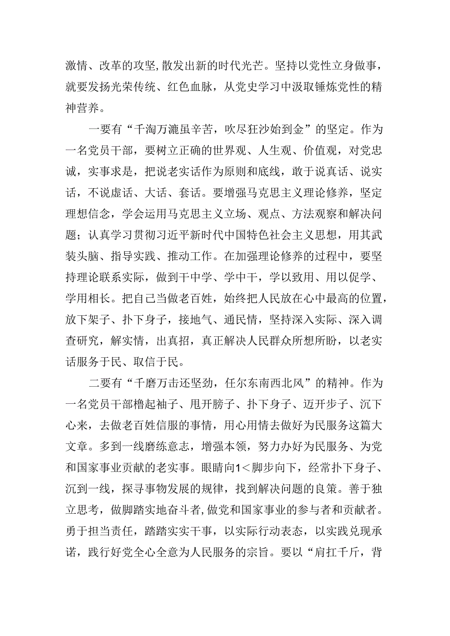 2024年“七一”党课讲稿范文精选(12篇).docx_第3页